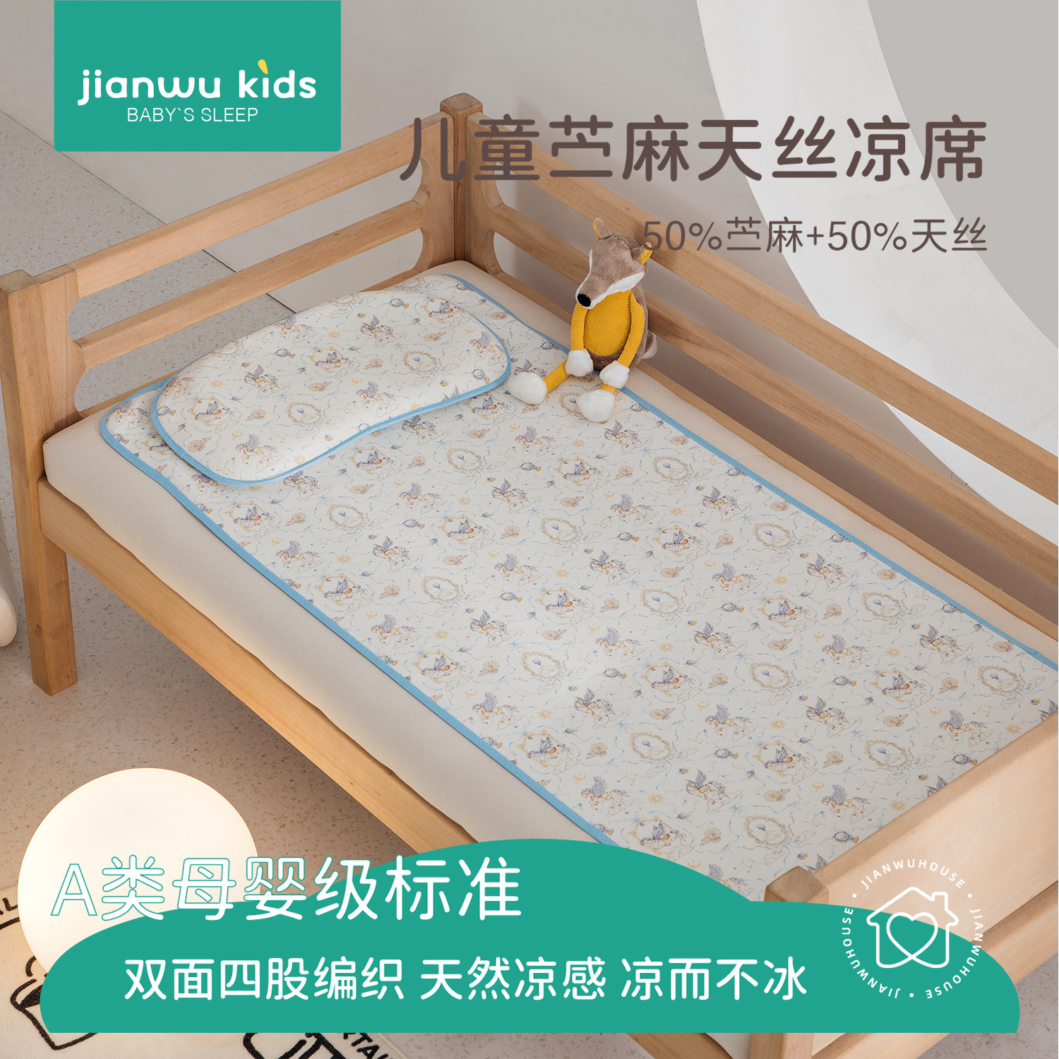 幼儿园凉席午睡宿舍专用婴儿a类母婴级儿童苎麻天丝凉床垫软席子