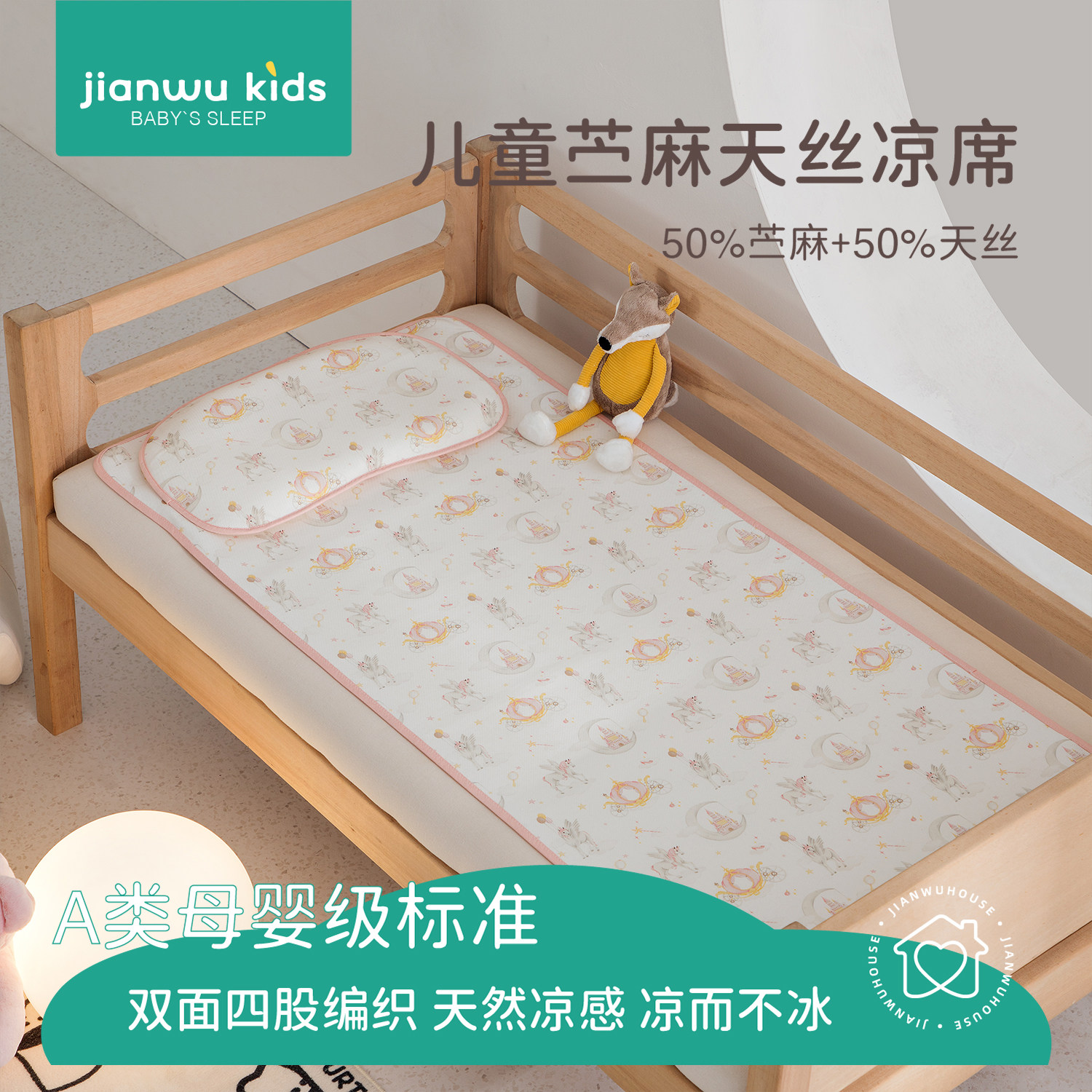 儿童苎麻天丝凉床垫婴儿a类母婴级软席子幼儿园凉席午睡宿舍专用