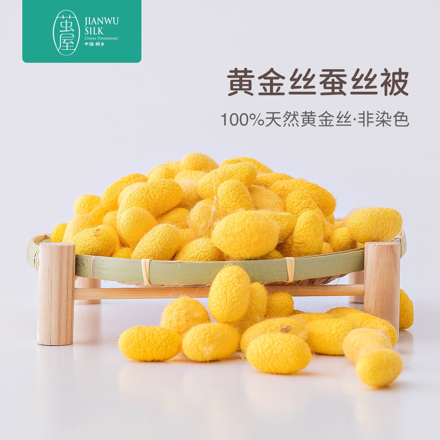 100%天然黄金丝桑蚕春秋