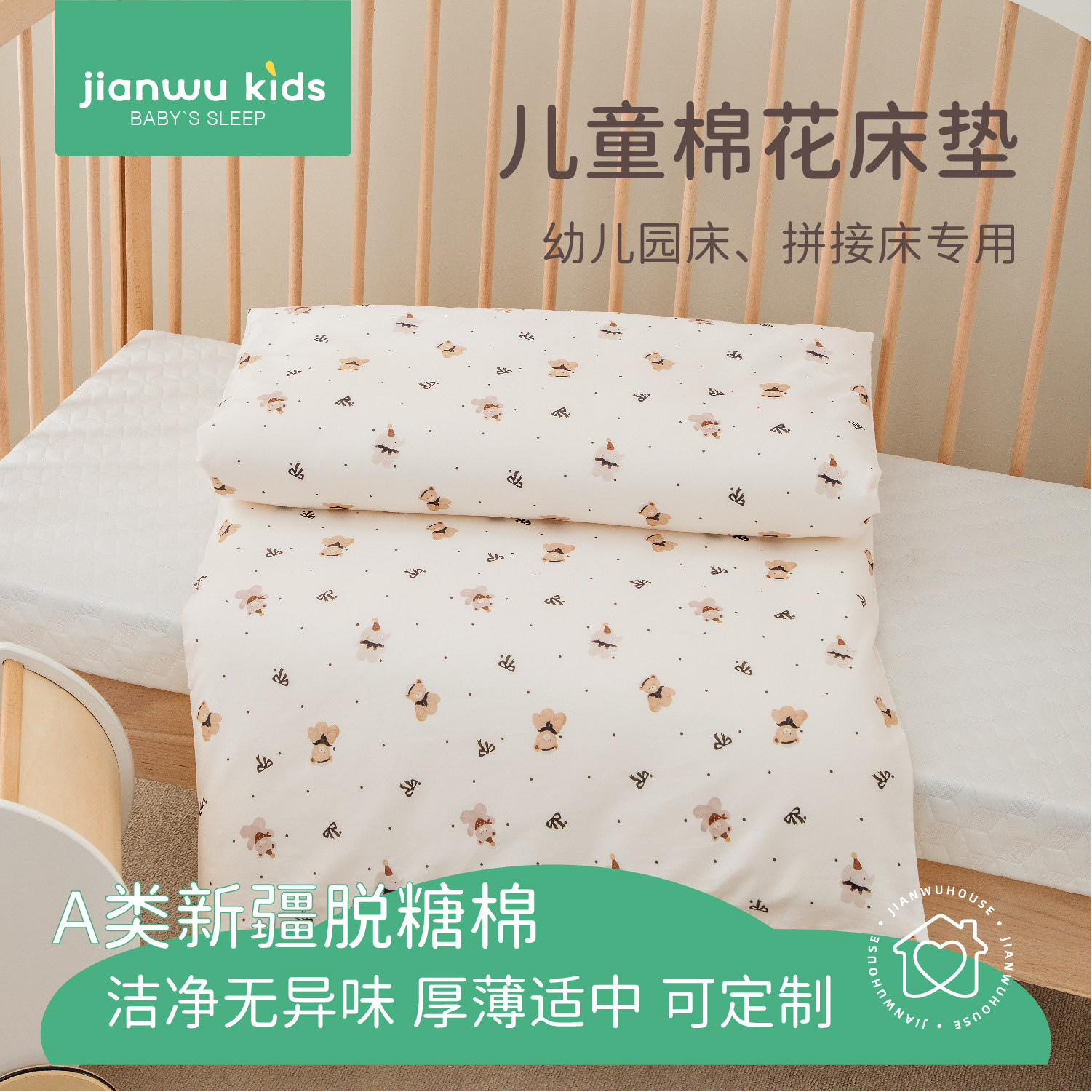 儿童A类新疆棉花午睡床垫可定制