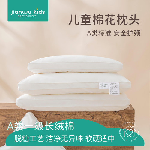 儿童A类纯棉棉花枕芯四季通用
