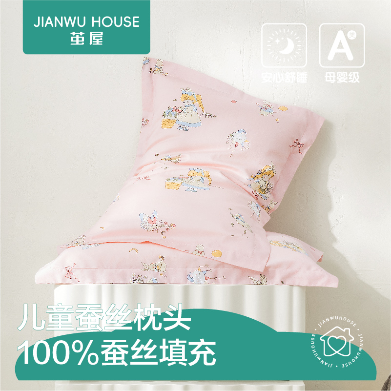 幼儿园专用带枕套护颈蚕丝枕儿童枕头6岁以上四季通用助睡眠家用