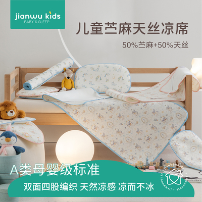 婴儿童幼儿园专用苎麻天丝凉席