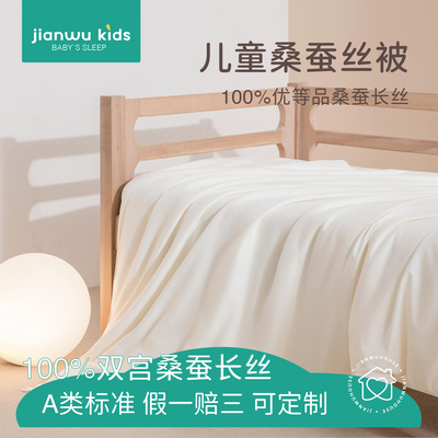 婴童100%桑蚕长丝夏凉被