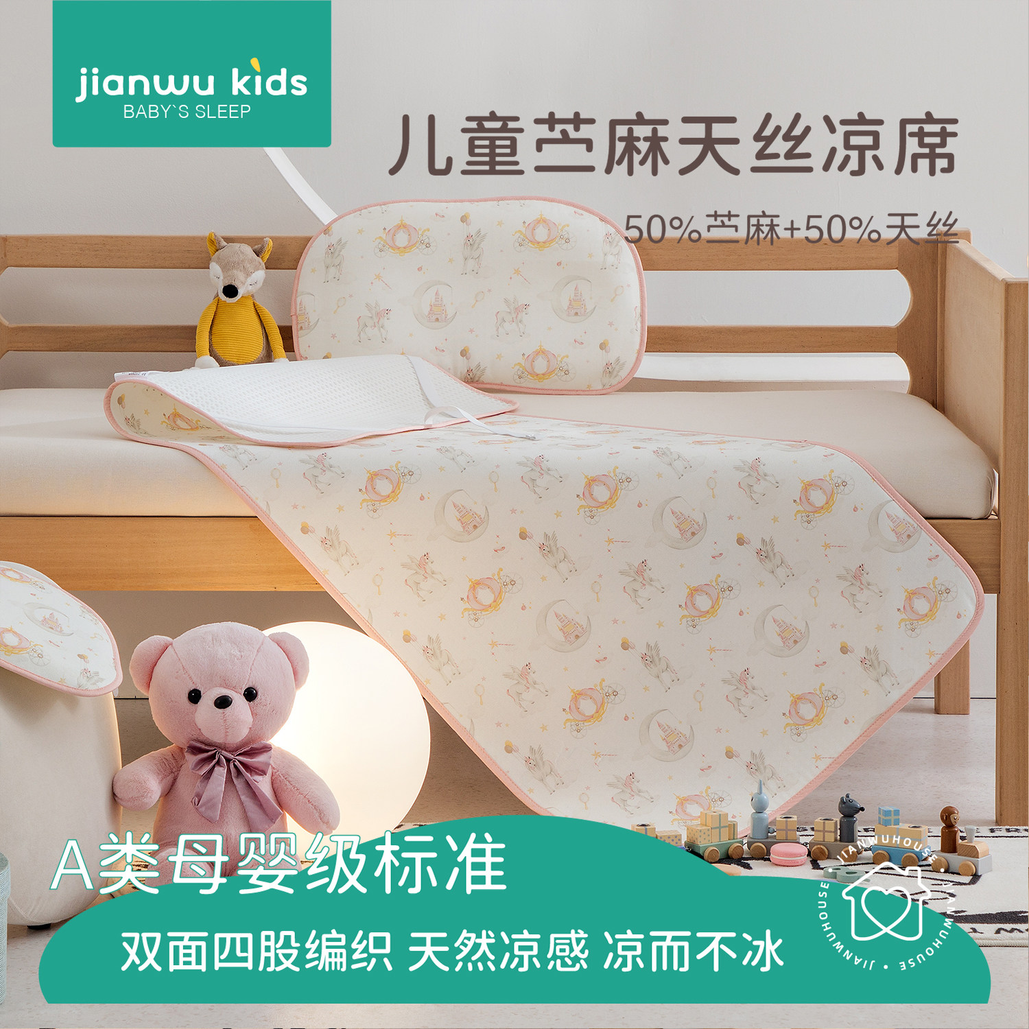 婴儿a类母婴级软席子幼儿园凉席午睡宿舍专用儿童苎麻天丝凉床垫