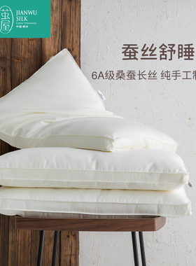 a类桑蚕丝纤维枕护颈椎助睡眠女性低枕头柔软五星级酒店专用枕芯