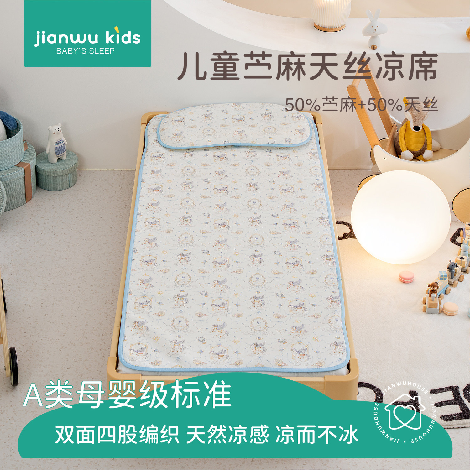 幼儿园午睡专用凉席a类母婴级儿童苎麻天丝凉床垫软席子婴儿可用