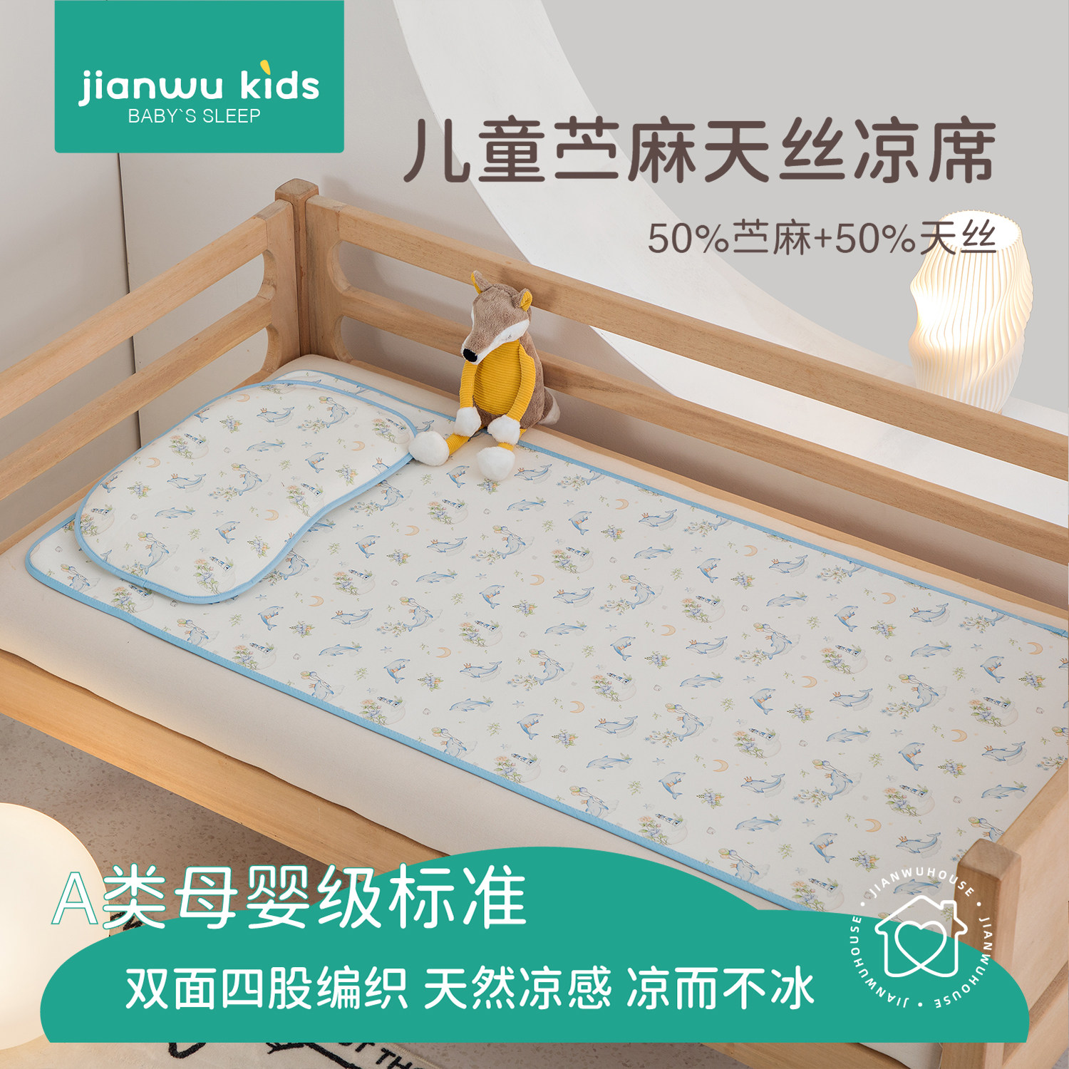 幼儿园凉席午睡宿舍专用儿童苎麻天丝凉床垫婴儿a类母婴级软席子