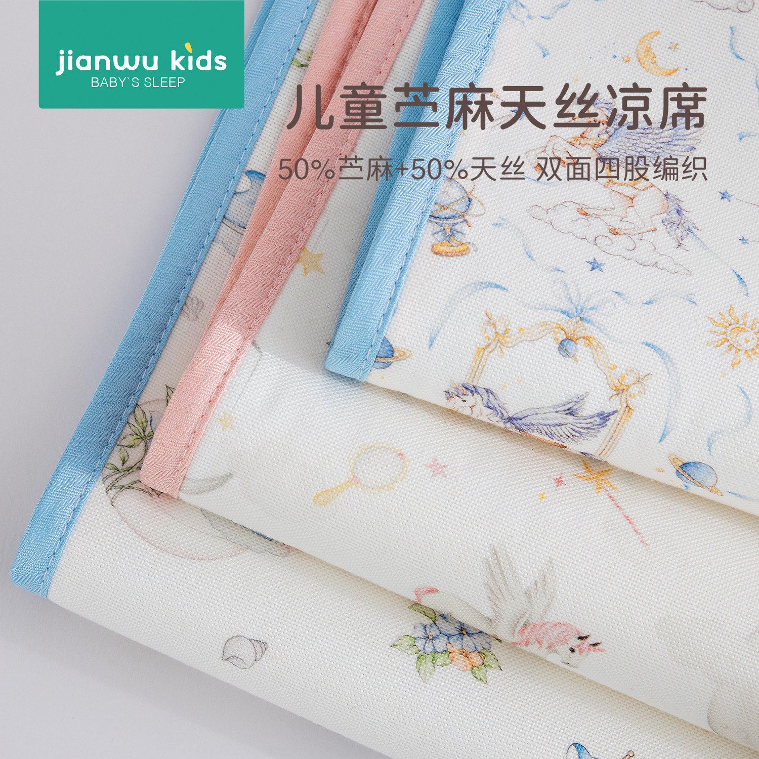 儿童幼儿园凉席午睡专用a类婴儿可用夏天苎麻天丝凉席凉垫软席子