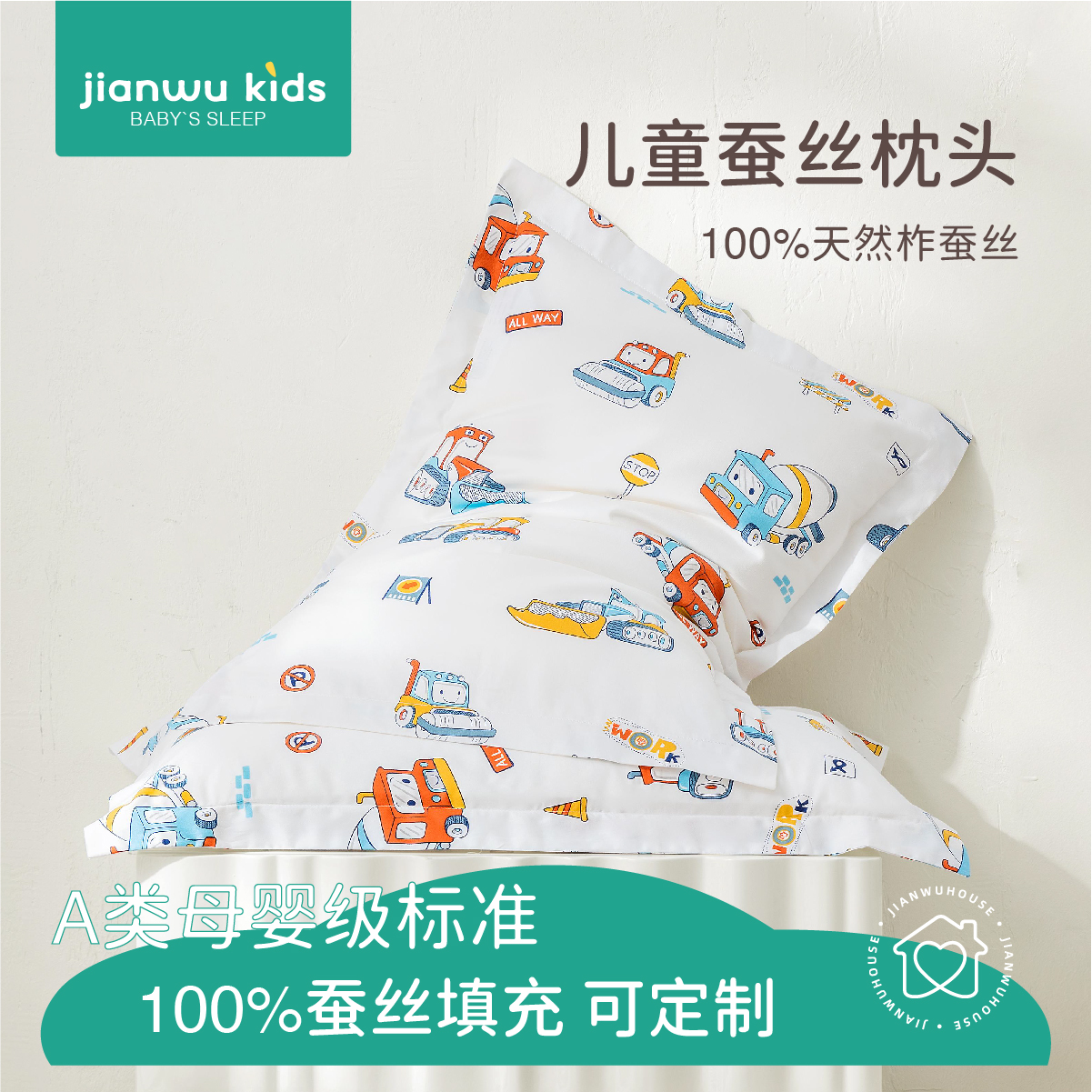 儿童专用枕头护颈椎助睡眠幼儿园午休3岁到6岁以上四季通用蚕丝枕