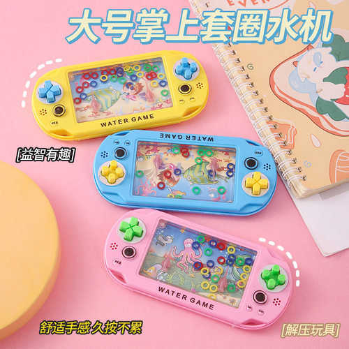 儿童益智套圈水机90后经典游戏机小朋友礼物幼儿园学生奖品小玩具