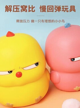 新品窝比捏捏乐很拽鸭解压发泄鸡瞪眼窝比鸡卡通减压神器儿童玩具