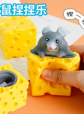 捏捏乐减压玩具芝士奶酪老鼠杯硅胶创意挤压发泄黄色松鼠解压神器