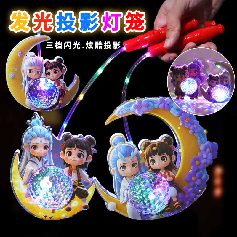 国庆中秋节儿童花灯卡通手提发光哪吒敖丙投影灯笼发光玩具小礼品
