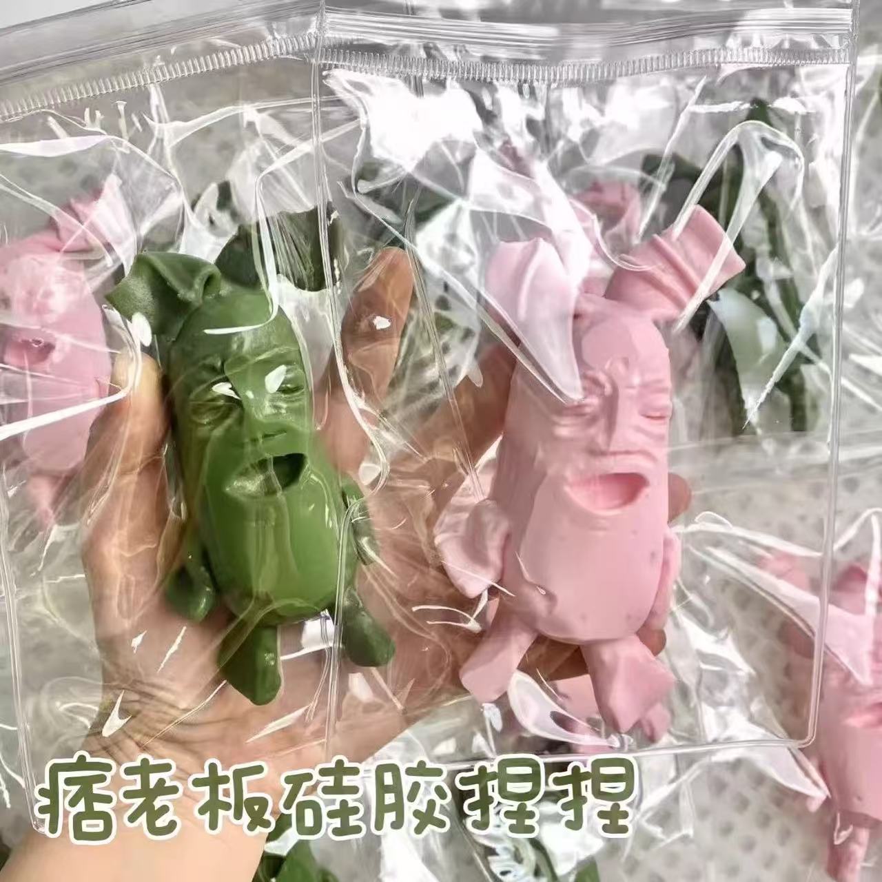 网红同款痞老板烂泥感发泄玩具