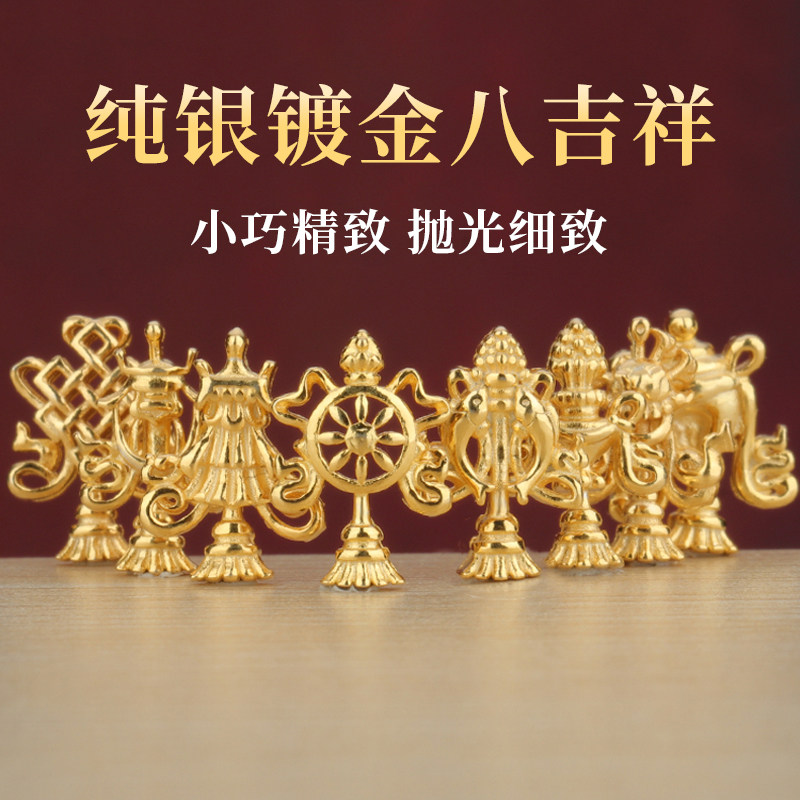 纯银镀24k黄金八吉祥供曼扎盘宝瓶八供物迷你家居用品摆件工艺品