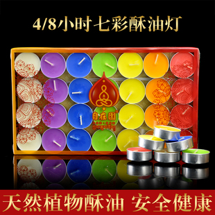 自在园七彩56粒4小时8小时供奉灯酥油灯彩色蜡烛七星莲花灯无烟