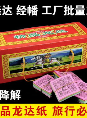 西藏旅行风马纸龙达纸风马旗隆达可降解纸五色经幡经旗批量发家用