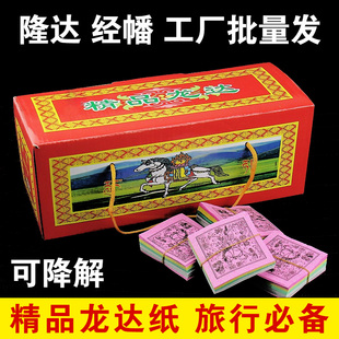 西藏旅行风马纸龙达纸风马旗隆达可降解纸五色经幡经旗批量发家用