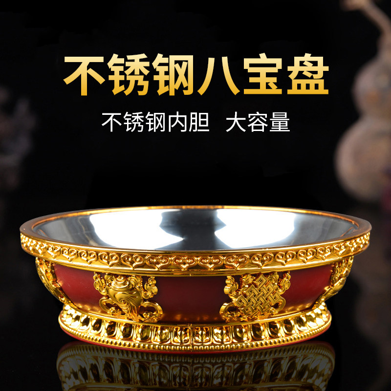 藏式八宝盘不锈钢内胆八吉祥供盘供奉盘水果贡盘供奉家用水果盘,家居饰品,果盘/果篓,淘宝优惠券,粉丝福利购,淘宝优惠卷