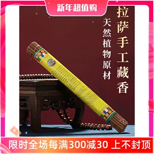 尼木古宝拉萨藏香天然植物香檀香西藏产天然线香醇厚室内家用卧香