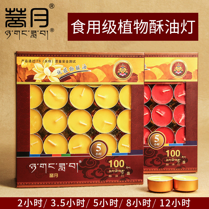 自在园菩月酥油灯供佛灯2/3/5/8/12小时小蜡烛家用佛前供灯财神灯