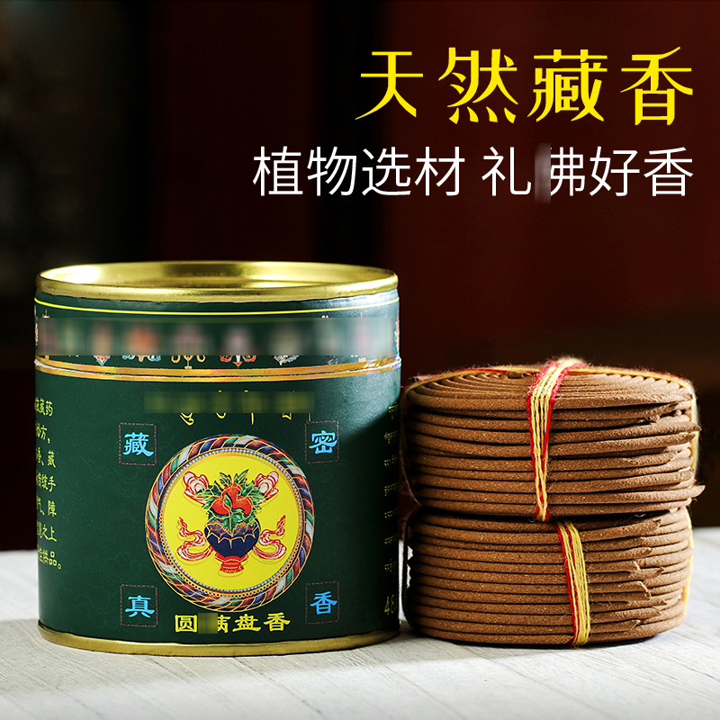藏香盘香藏密真香上供佛香药香熏