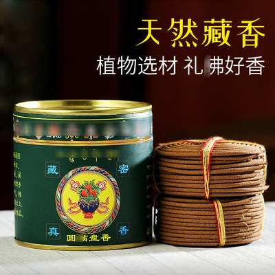 藏香盘香藏密真香上供佛香药香熏
