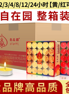 自在园酥油灯家用4/8/24小时无烟