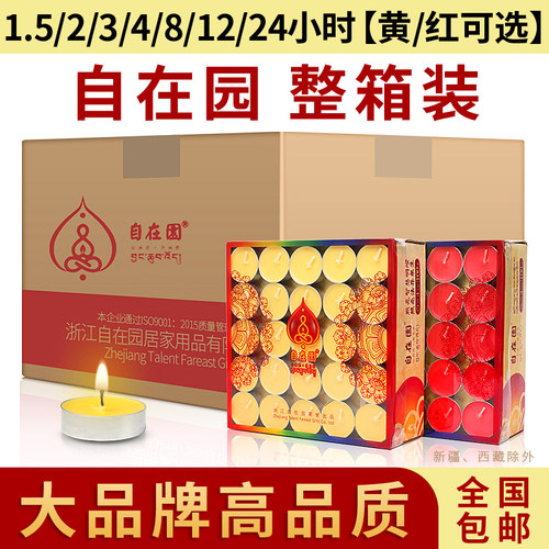 自在园酥油灯家用4/8/24小时无烟
