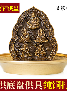纯铜水供底盘藏式供水碗供水盘摆件抛光居家用品水财神供盘