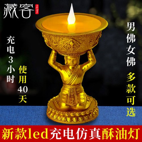 电子酥油灯灯座充电LED供佛灯男女佛像仿真家用蜡烛台佛前长明灯