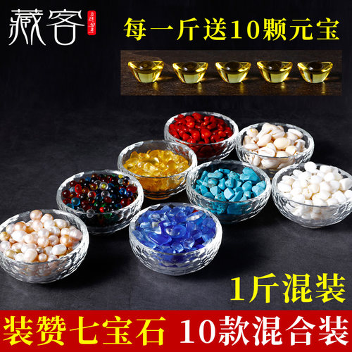七彩宝石西藏七宝石天然10种混合
