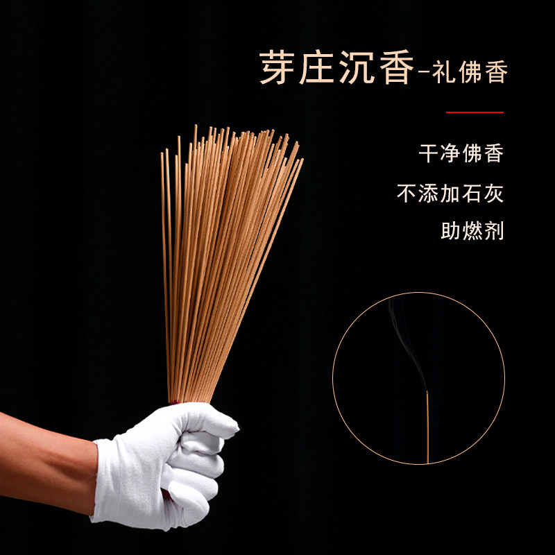 沉香无烟香礼佛香供香家用室内竹中式香/经典熏香