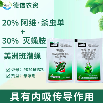 沪联战赢20%阿维杀虫单农药