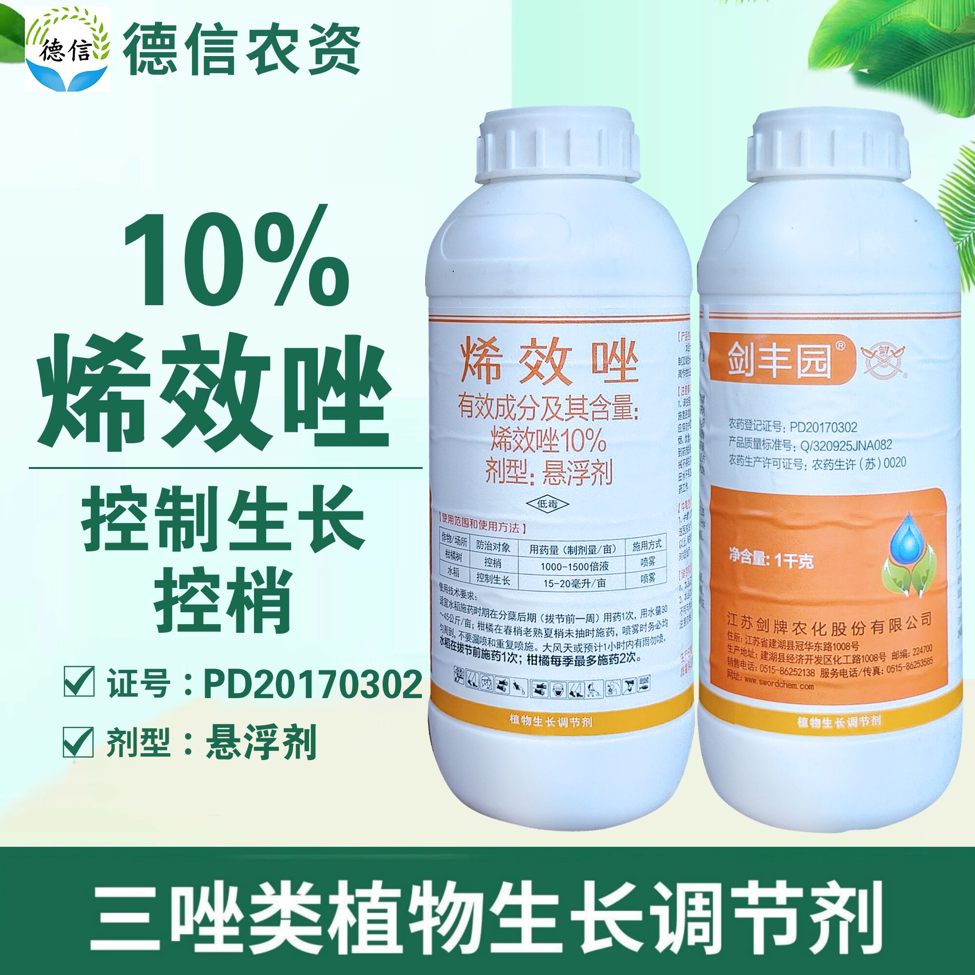 10%烯效唑控制生长控梢农药