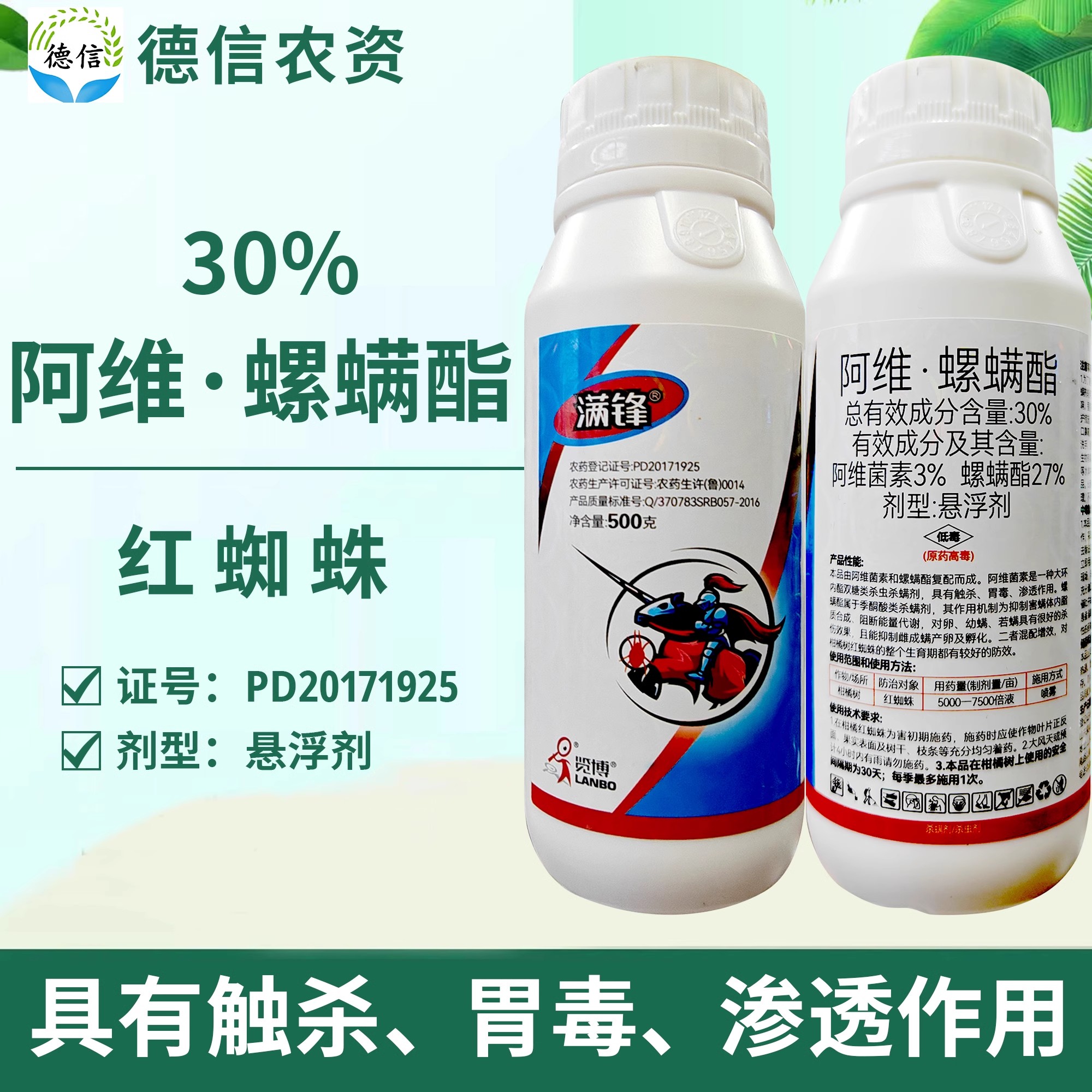 30%阿维螺螨酯红蜘蛛农药杀虫剂览博满锋阿维菌素螺螨酯