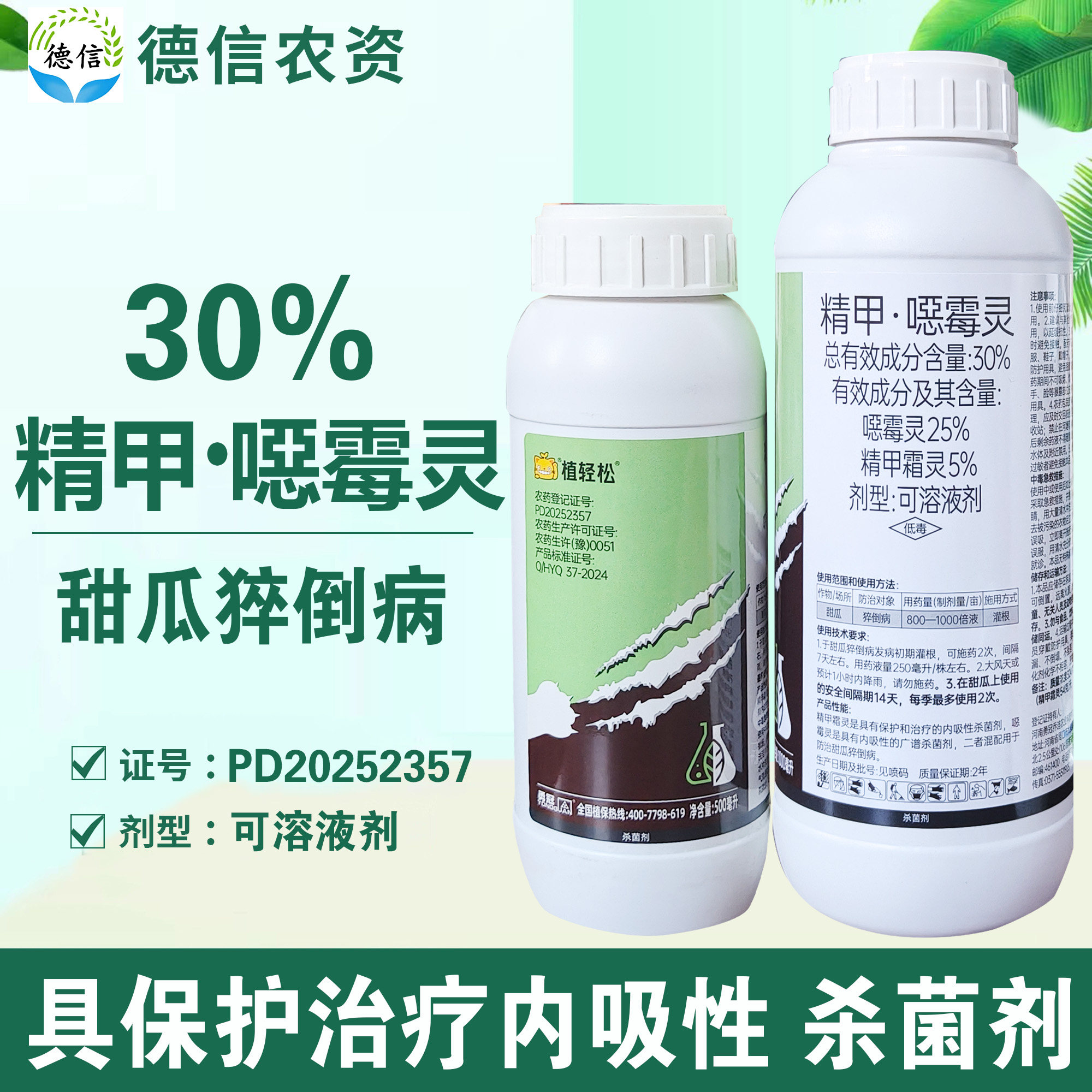 勇冠植轻松30%精甲噁霉灵甜瓜猝倒病杀菌剂精甲霜灵恶霉灵农药