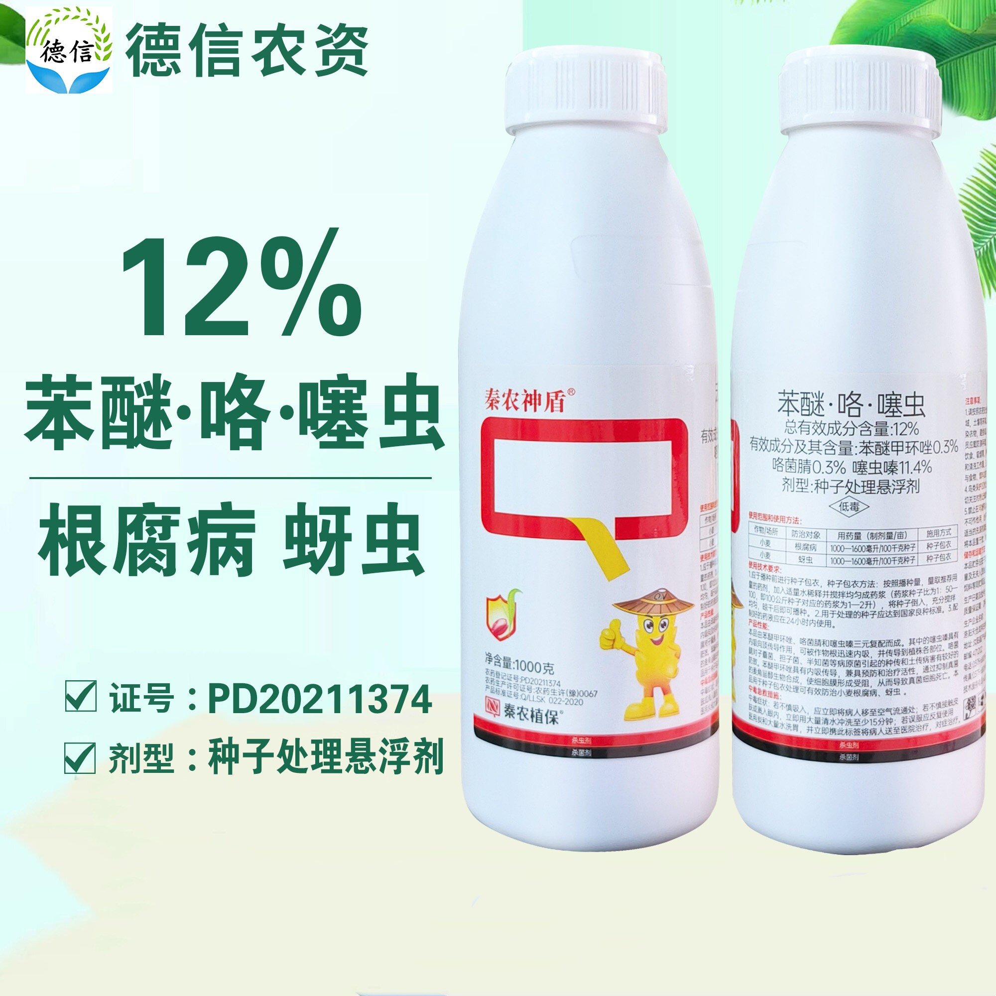 12%苯醚咯噻虫根腐病蚜虫农药