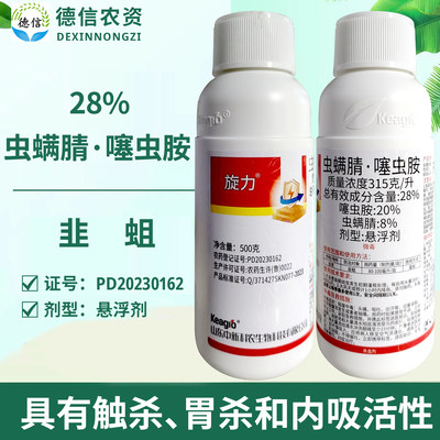 28%虫螨腈噻虫胺韭蛆农药