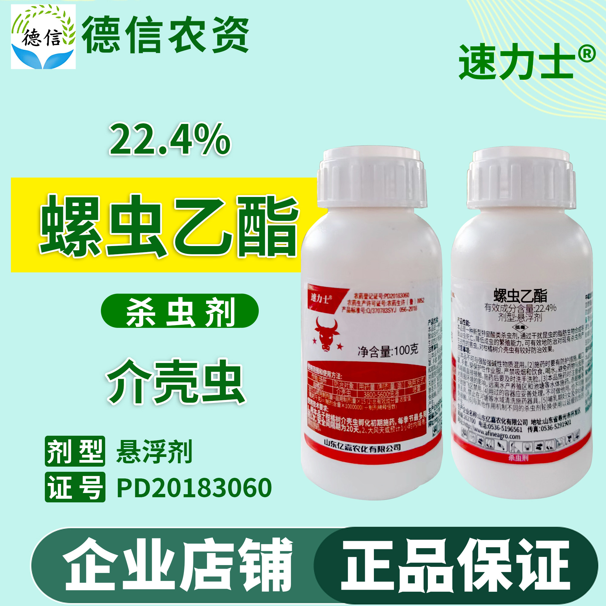 4%螺虫乙酯悬浮剂柑橘树介壳虫农药杀虫剂螺虫乙酯