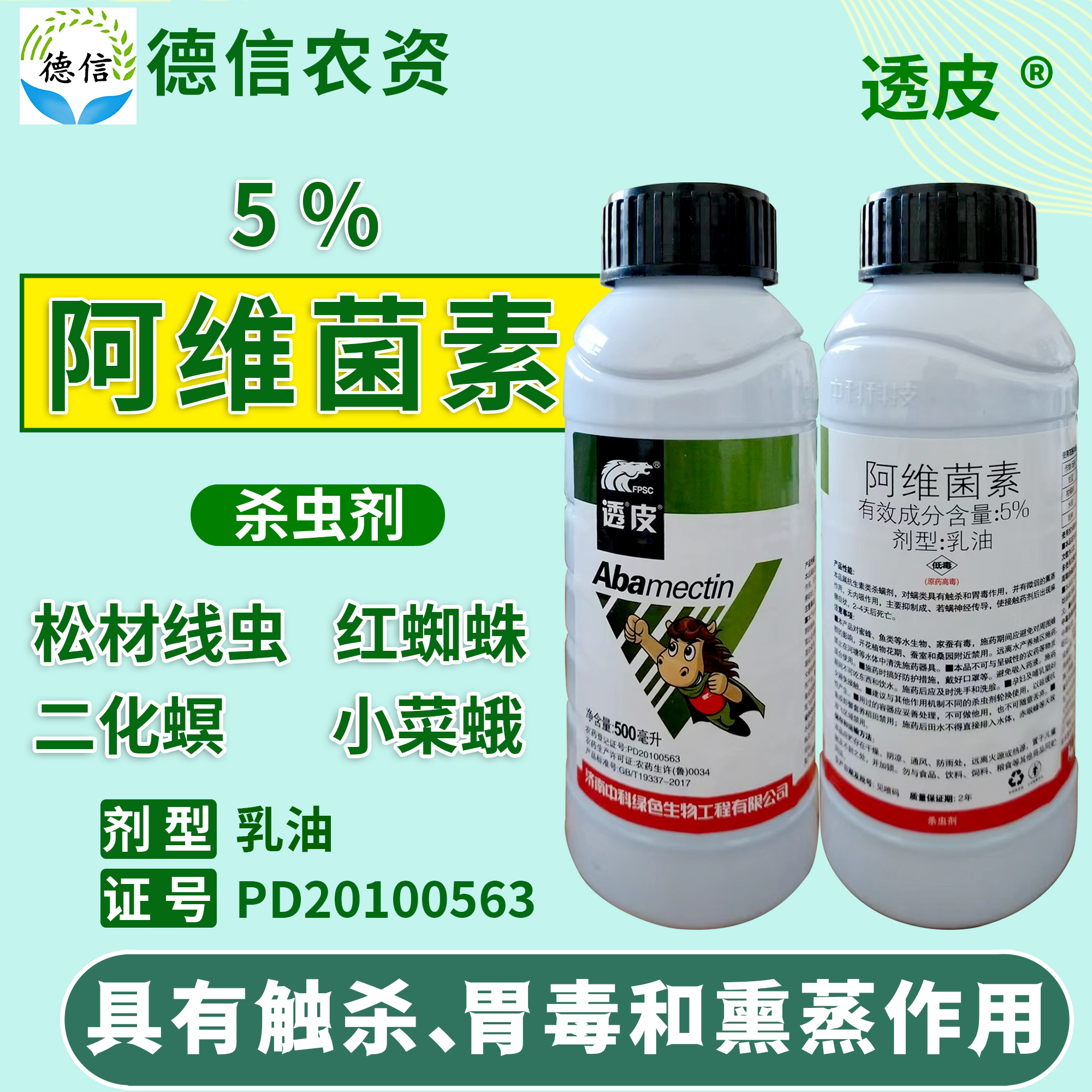 中科透皮5%阿维菌素乳油小菜蛾二化螟红蜘蛛松树松材线虫农药杀虫