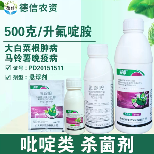 邹平邦露50%氟啶胺农药杀菌剂