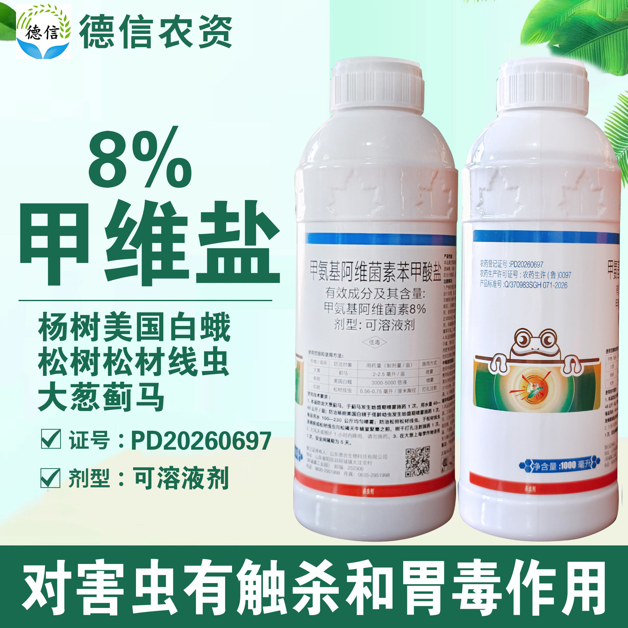贵合8%甲维盐蓟马美国白蛾松材线虫甲氨基阿维菌素苯甲酸盐农药