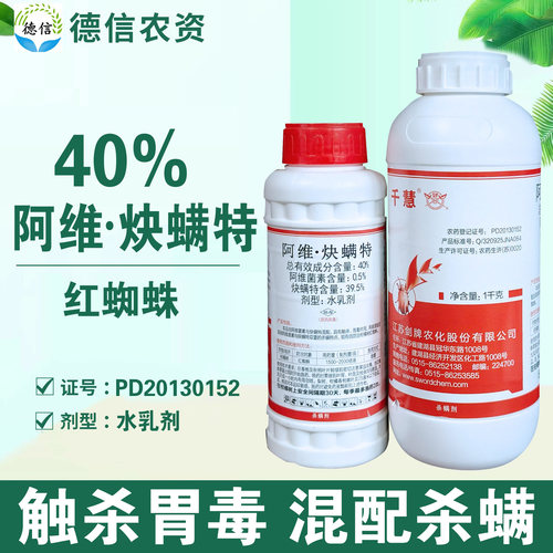 剑牌40%阿维炔螨特红蜘蛛农药