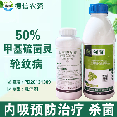 50%甲基硫菌灵苹果树轮纹病农药