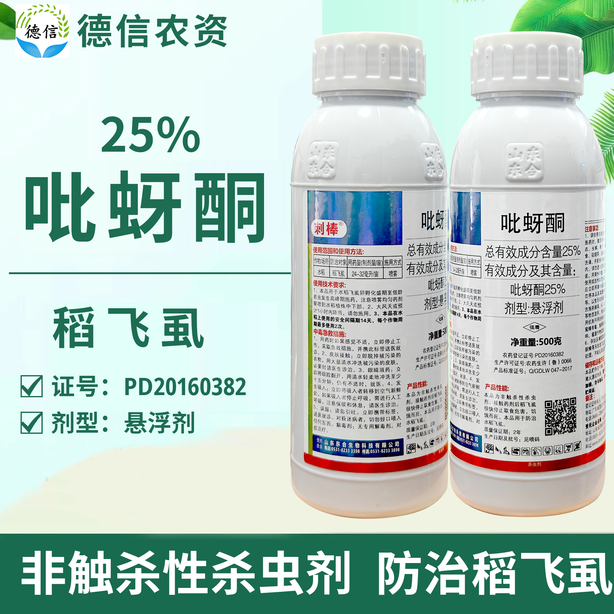 刺棒25%吡蚜酮悬浮剂农药