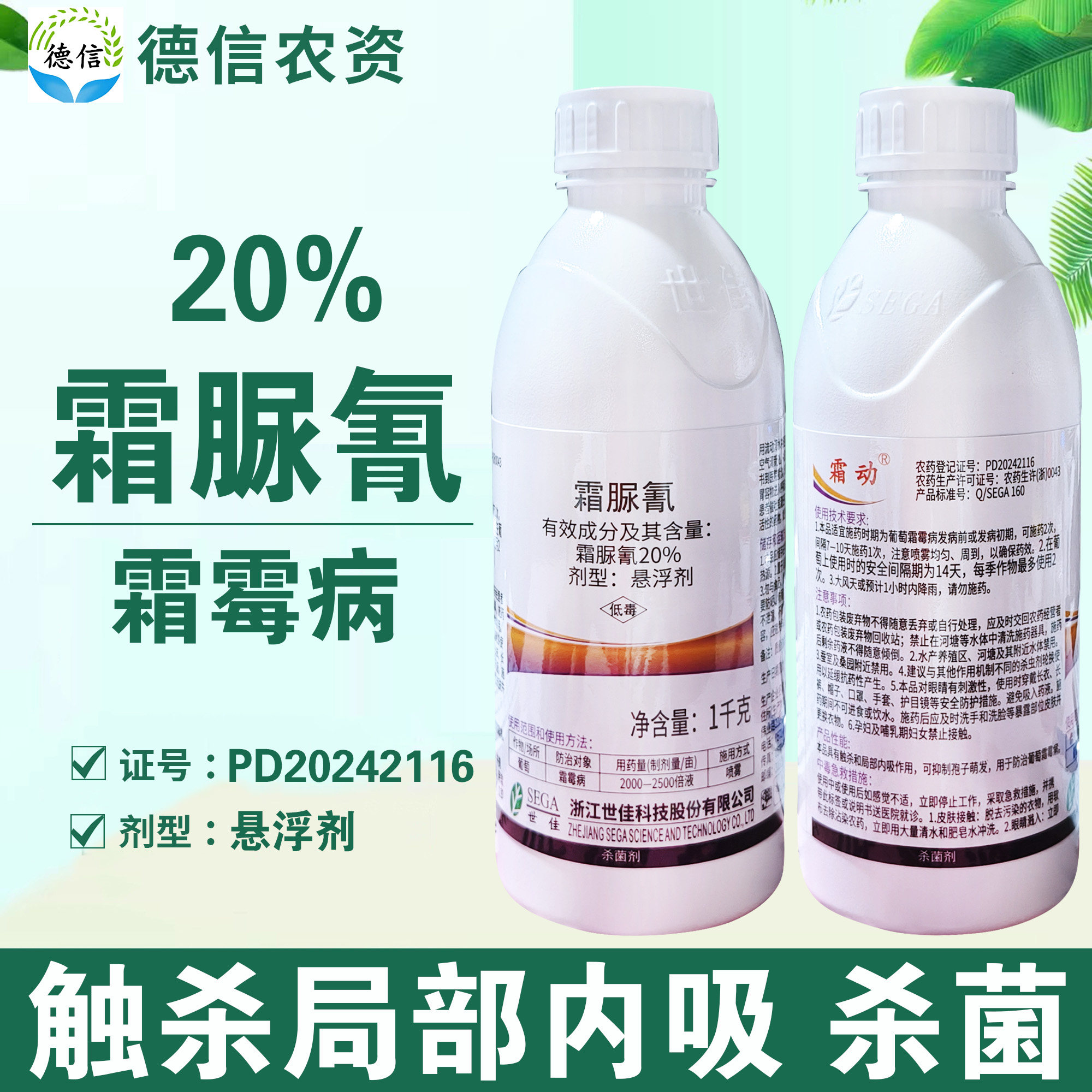 世佳霜动20%霜脲氰霜霉病杀菌剂
