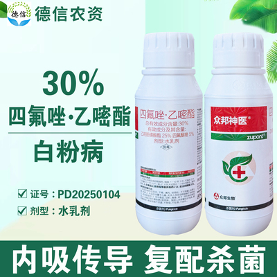 众邦30%四氟唑乙嘧酯白粉病农药