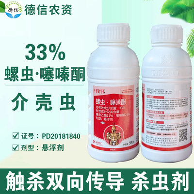 33%螺虫噻嗪酮柑橘树介壳虫杀虫农药螺虫乙酯噻嗪酮